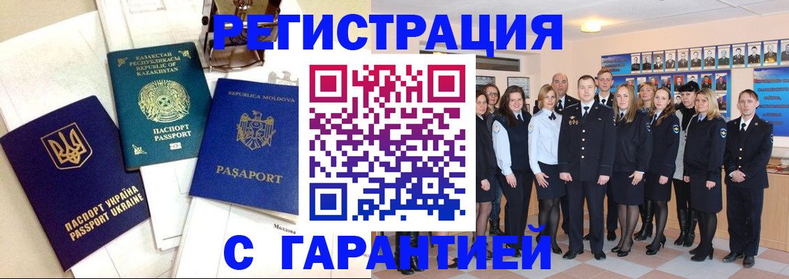 временная регистрация в квартире в Щёлкино