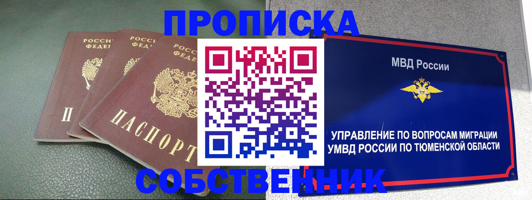 прописка законно в Щёлкино